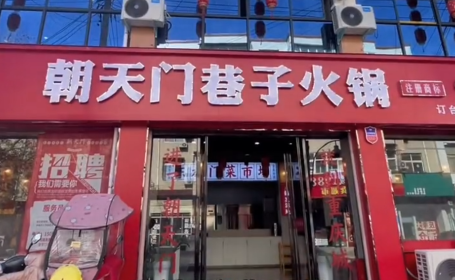 是什么原因，網(wǎng)紅市井火鍋店如此流行？