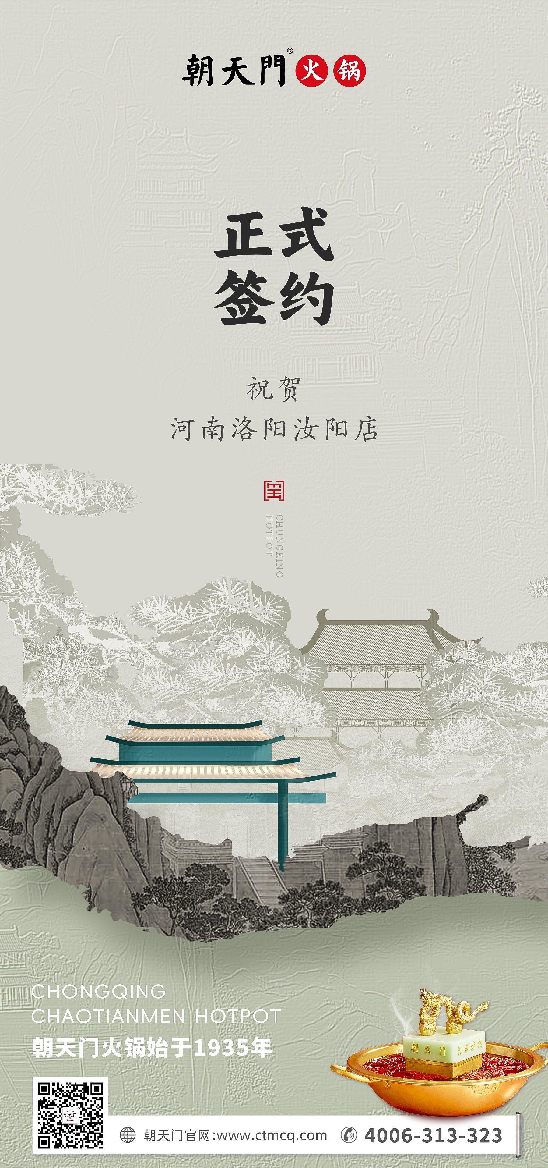 喜訊：河南洛陽(yáng)汝陽(yáng)店與朝天門火鍋達(dá)成合作協(xié)議！