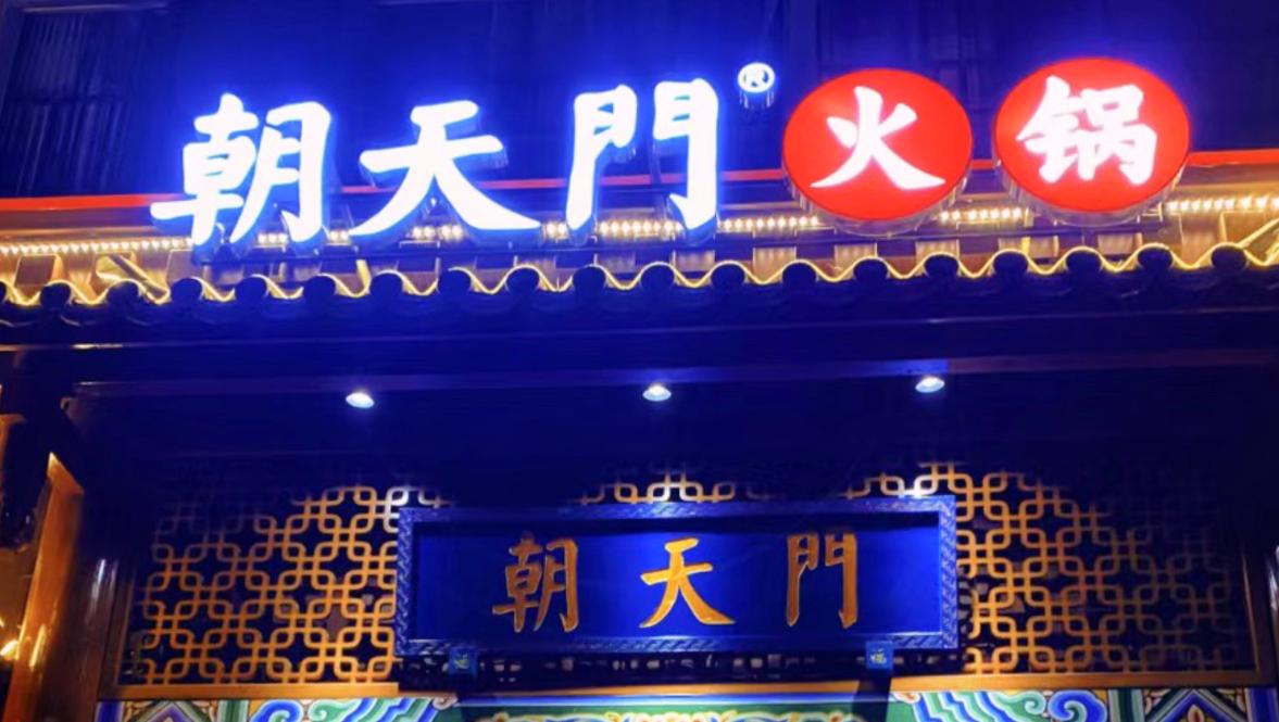 創(chuàng)業(yè)火鍋加盟店，怎么找到好位置？