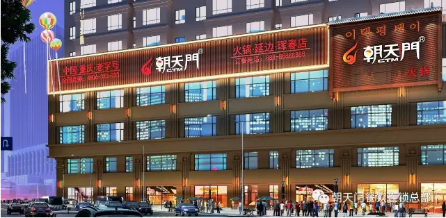 朝天門火鍋吉林延邊琿春店開(kāi)業(yè)(圖)